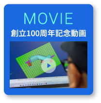 創立100周年記念動画